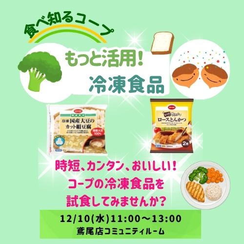 1104【西湘１】冷凍食品　サムネイルのコピー